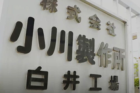 会社概要