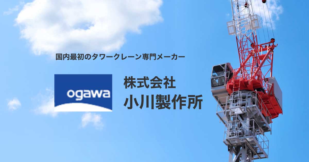 OTA-540HN - 小川製作所